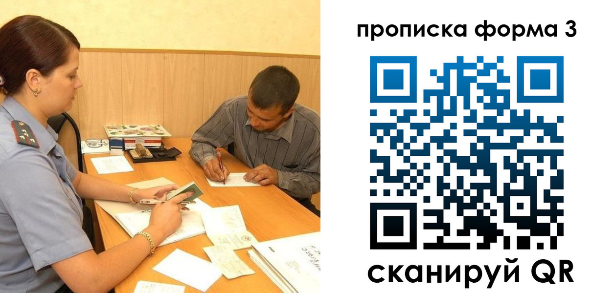 прописка для работы в Заринске