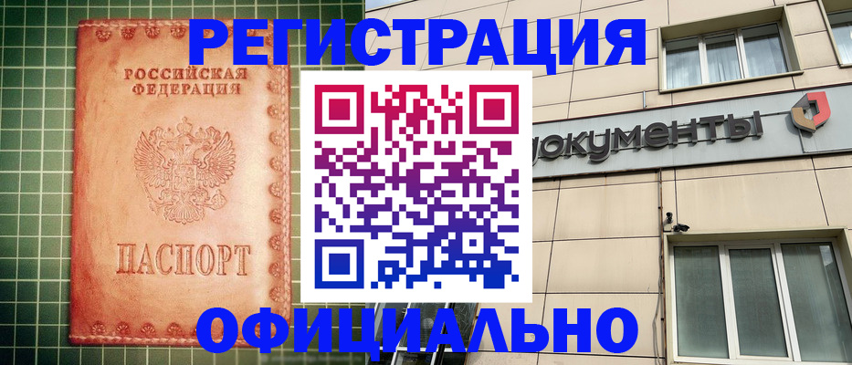 миграционный учет в Заринске