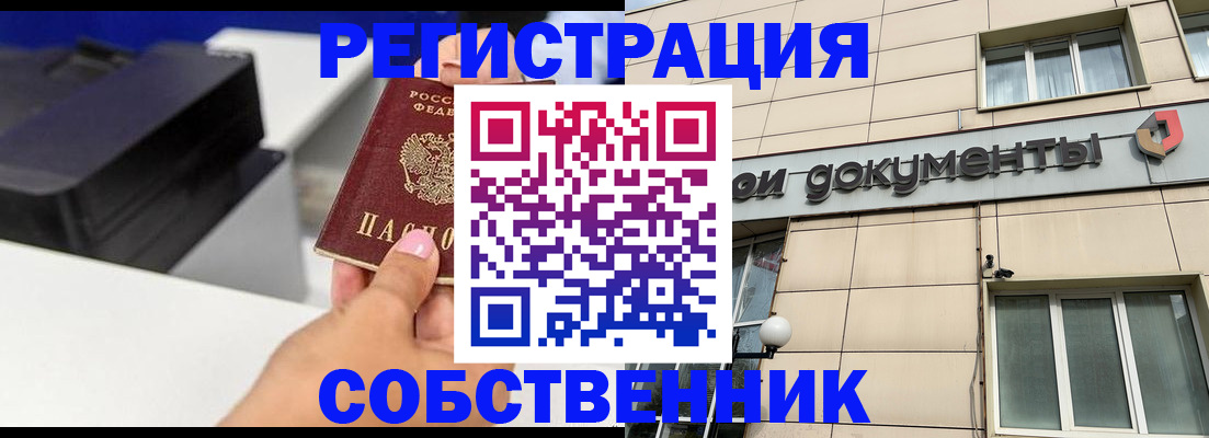 прописка в квартире в Заринске