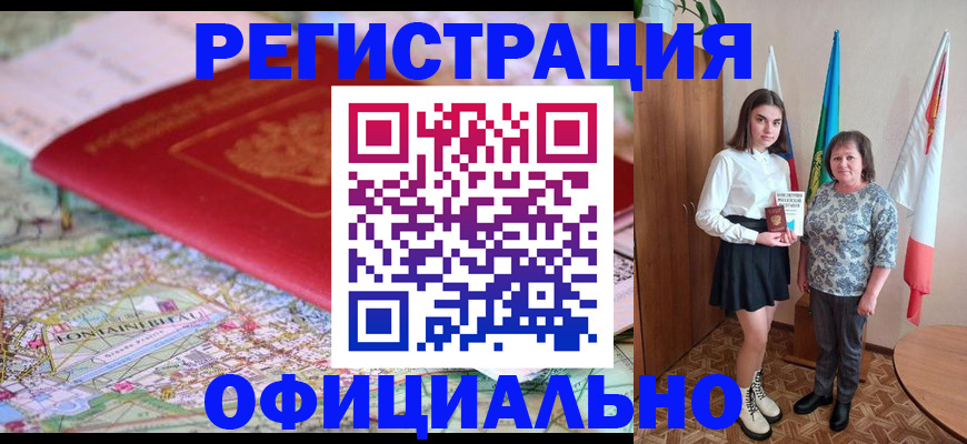временная регистрация гарантия в Заринске
