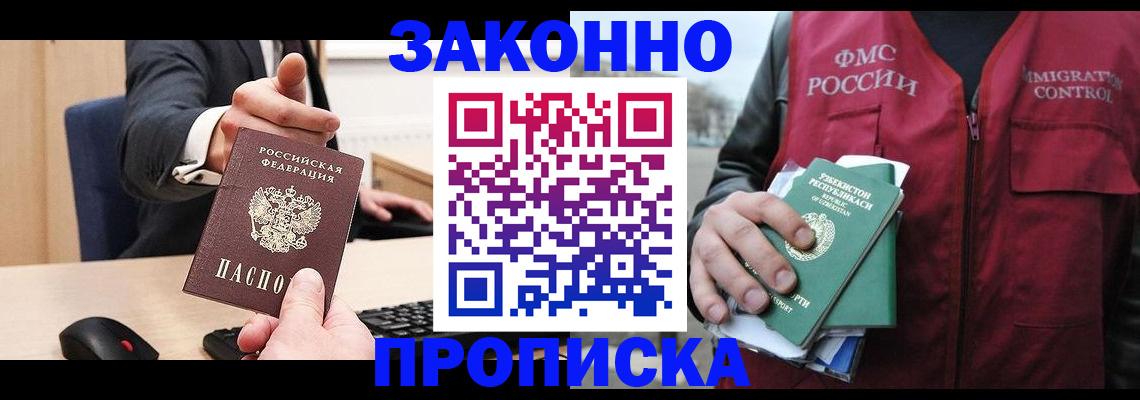 временная регистрация гарантия в Заринске