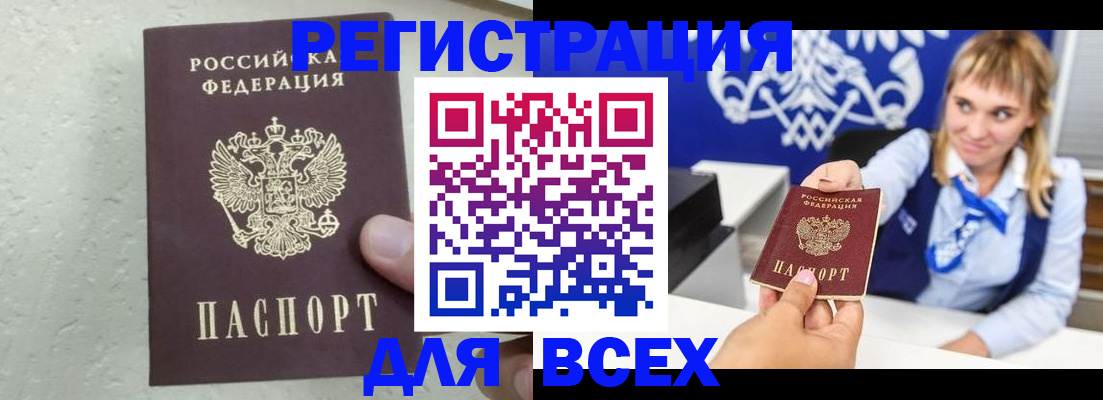купить прописку в Заринске