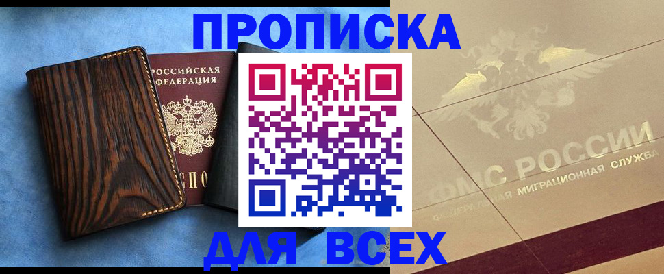 пропишу в квартире в Заринске