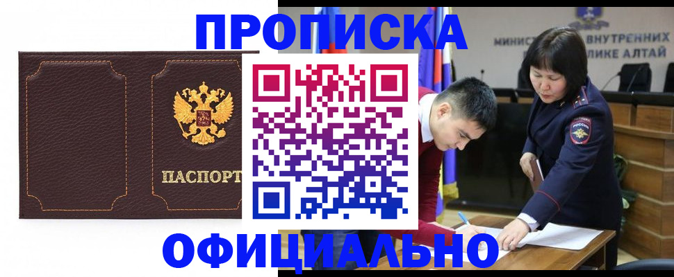 прописка от собственника в Заринске
