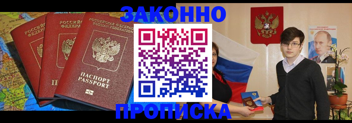 временная регистрация в Заринске