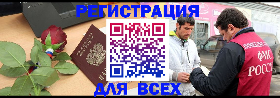 временная регистрация поиск в Заринске