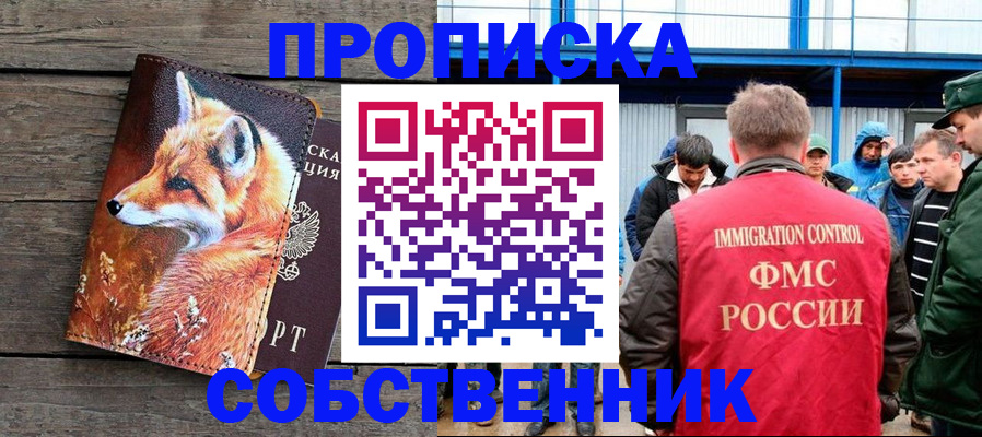 прописка паспорт в Заринске