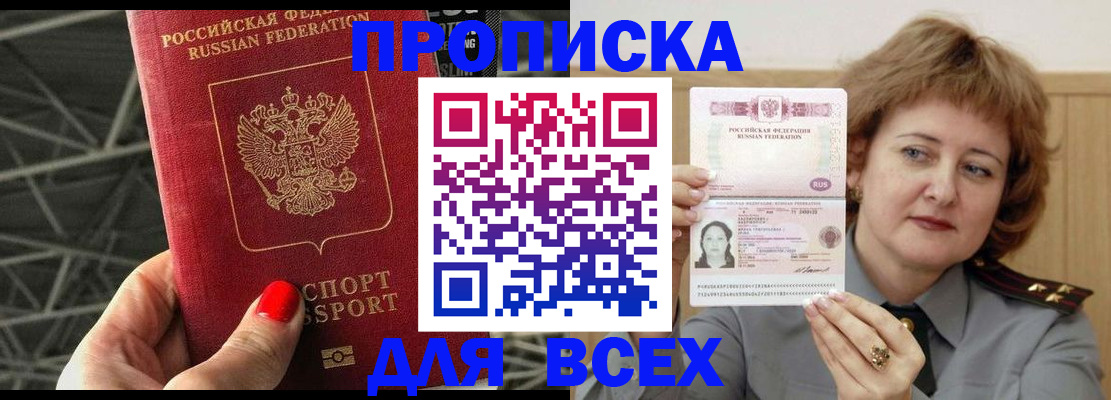 временная регистрация собственник в Заринске